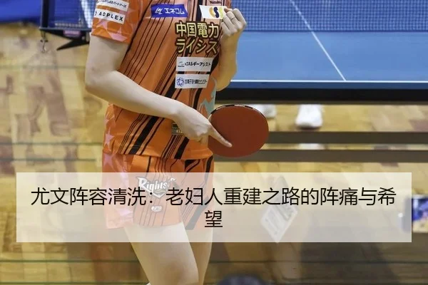 you-wen-zhen-rong-qing-xi-lao-fu-ren-chong-jian-zhi-lu-de-zhen-tong-yu-xi-wang-2-807.jpg